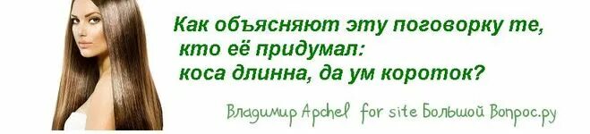 Век долог до час короток. Долог да ум короток. Век долг да час короток. Якутские пословицы. Волос долог да ум короток.