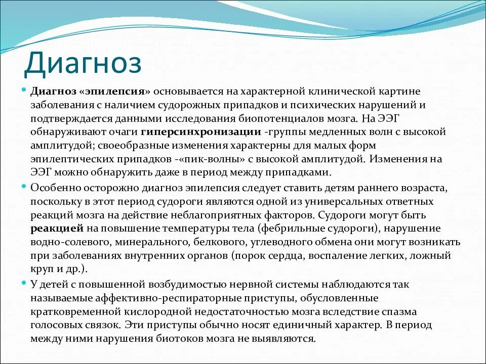 Эпилепсии пожилых. Эпилепсия диагноз. Диагноз при эпилепсии. Формулировка диагноза при эпилепсии. Диагноз эпилепсия формулировка диагноза.