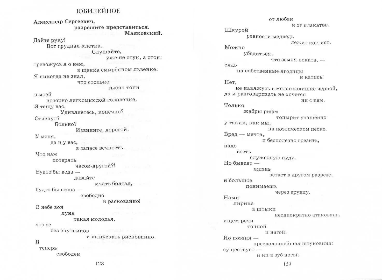 Стих читать мая. Юбилейное Маяковский. Стихотворение Юбилейное Маяковский. Юбилейное Маяковский анализ. Маяковский юбилей.