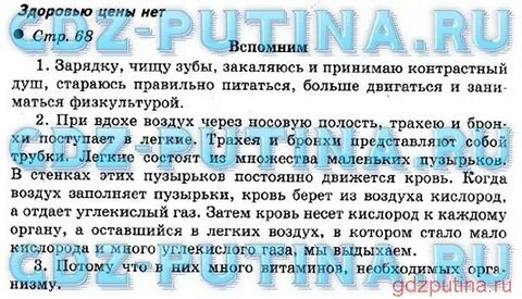 Окружающий мир 3 класс 2 часть рабочая тетрадь страница 94 проект музей путешествий