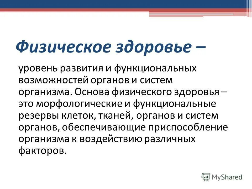 Знаток устройства организма. Функциональные возможности организма это. Функциональные резервы организма. Функциональное здоровье это.