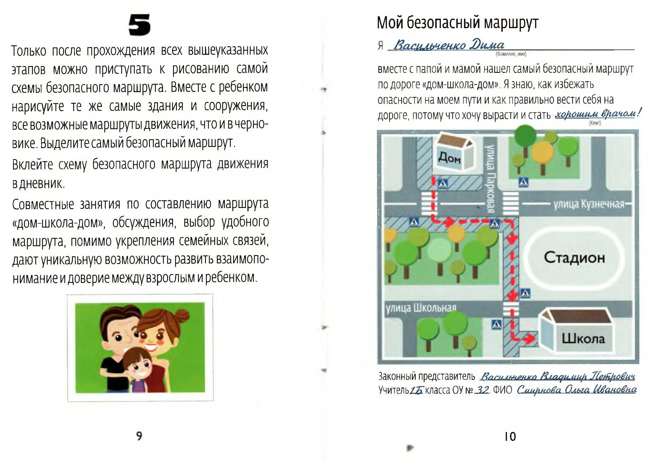 Маршрутный лист дом школа дом. Разработка безопасного маршрута дом-школа-дом. Маршрут безопасности для дошкольников. Схема безопасного маршрута от дома.