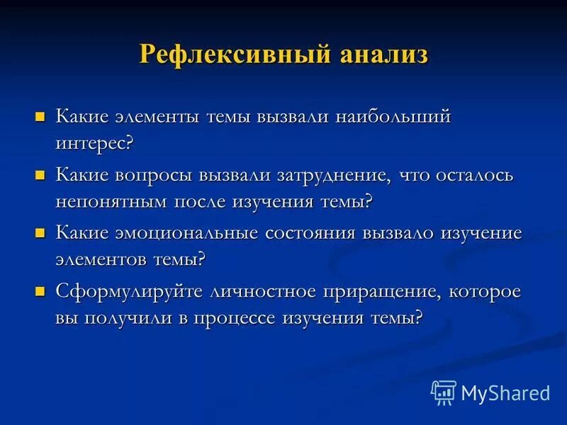 Какие вопросы вызвали затруднение. Вопросы вызывают затруднения. Трудности в педагогической деятельности учителя. Какие вопросы вызвали затруднение. Какие вопросы вызывают затруднение.