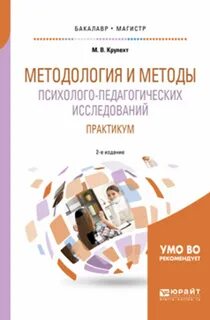 Методика исследования учебник