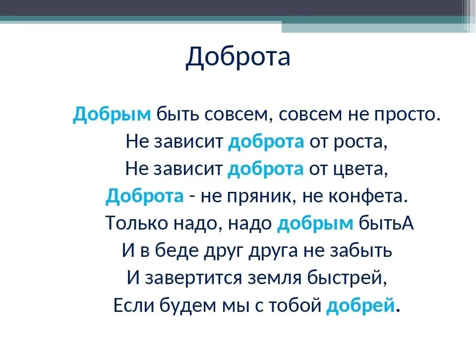 Добро текст первый