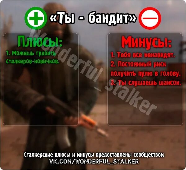 Фразы бандитов из сталкера. Анекдоты про бандитов. сталкер плюсы и минусы. сталкерские плюсы и минусы. сталкер анекдоты бандитов.