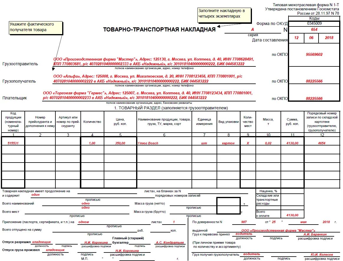 Транспортная накладная 2022 Формат ворд. Товарно-транспортная накладная excel. Транспортная накладная форма 1-т новая форма. Транспортная накладная бланк 2022 образец заполнения.