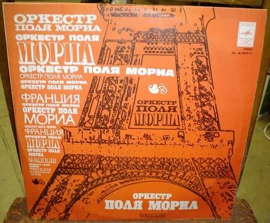 Слушать музыку поли мориа