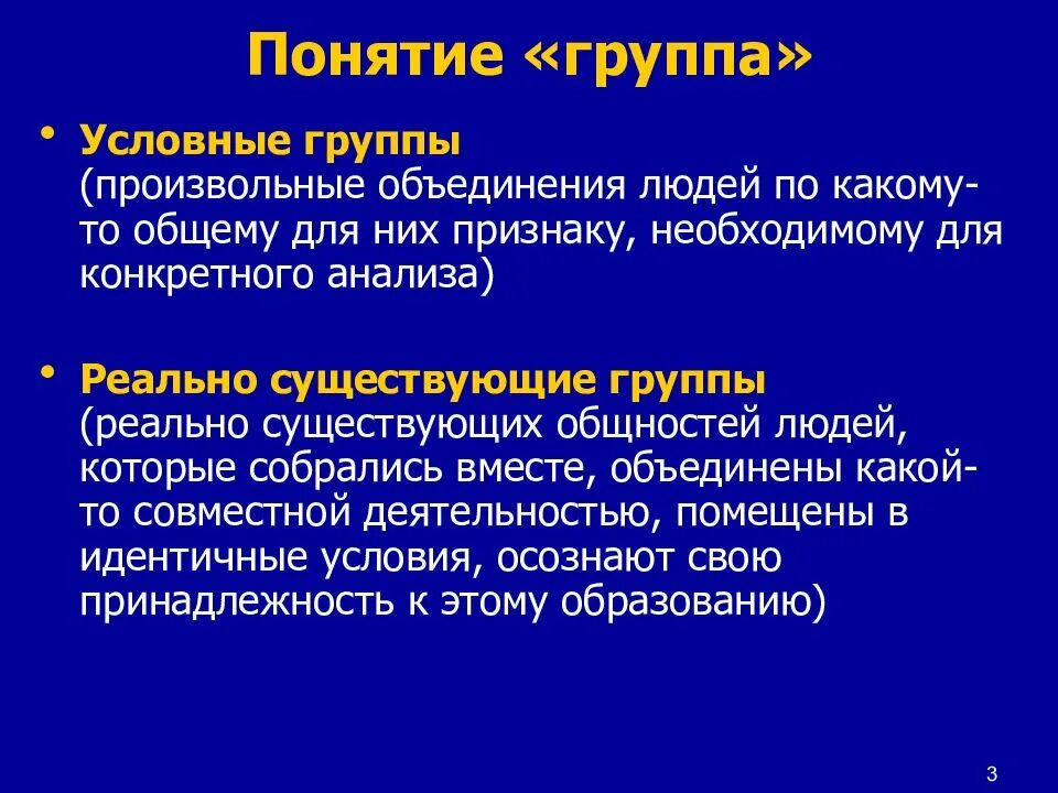 Реальные объединения людей по определенному признаку