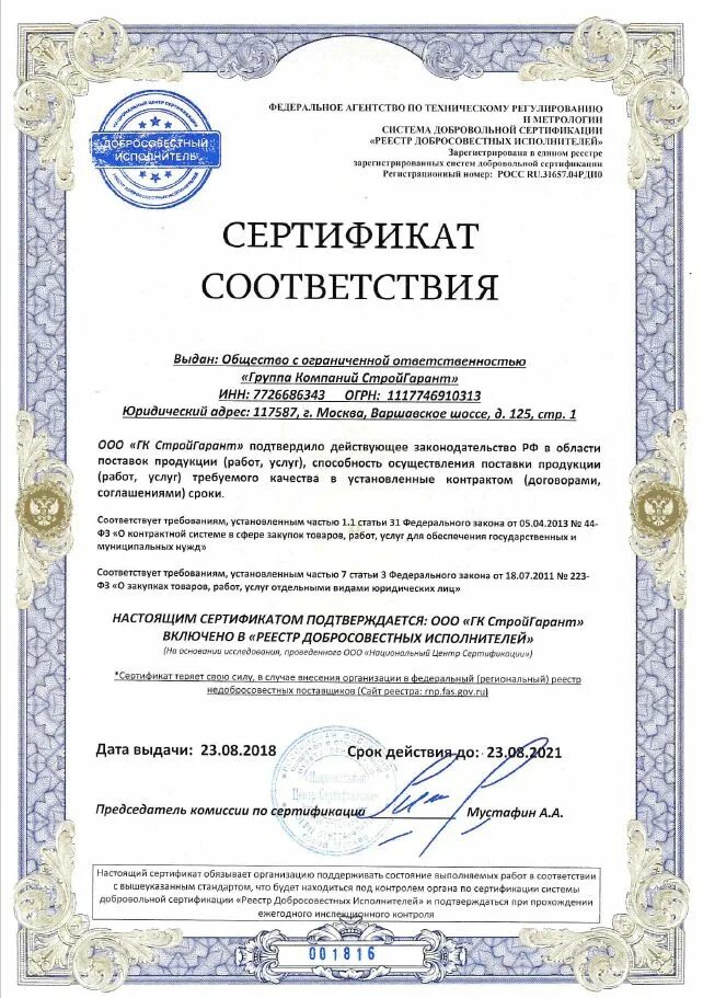 Стройгарант м поверка. Стройгарант воронеж. Стройгарант самара. Область аккредитации на право поверки. Стройгарант м поверка.
