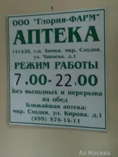 Аптеки сходни