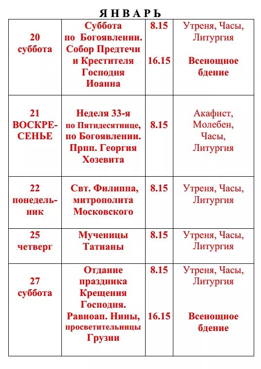 храм татьяны чебоксары расписание. памятка паломнику. храм татьяны чебоксары расписание. донецк. храмы в домодедово расписание служб.
