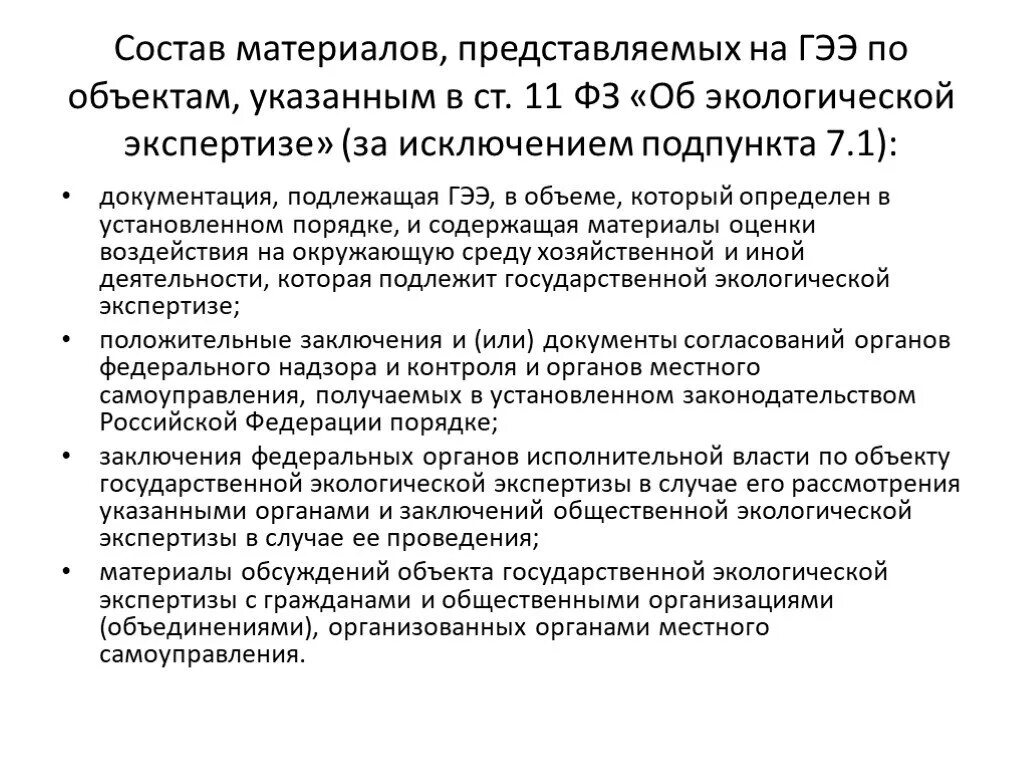 Эксплуатации объекта объекты не подлежащие