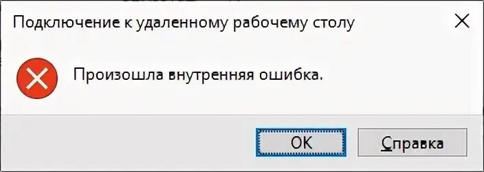 Mir pay извините внутренняя ошибка. Произошла внутренняя ошибка. Произошла внутренняя ошибка RDP. Удаленный рабочий стол ошибка. Ошибка подключения к удаленному рабочему столу.