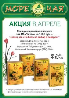 Море чая