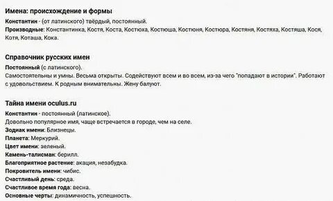 Костя кость имя