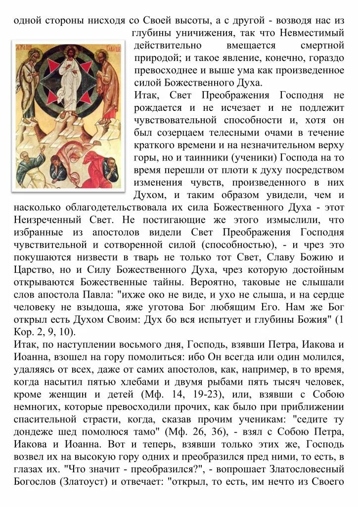 Молитва на праздник преображения господня читать. Молитва на праздник преображения господня читать