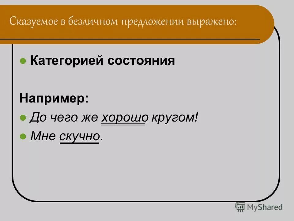Спишите предложения подчеркните грамматические основы. Веял предложение. Грамматическая основа подчеркивается. Что такое грамматическаоснова. Запишите безличные предложения подчеркните грамматическую основу.