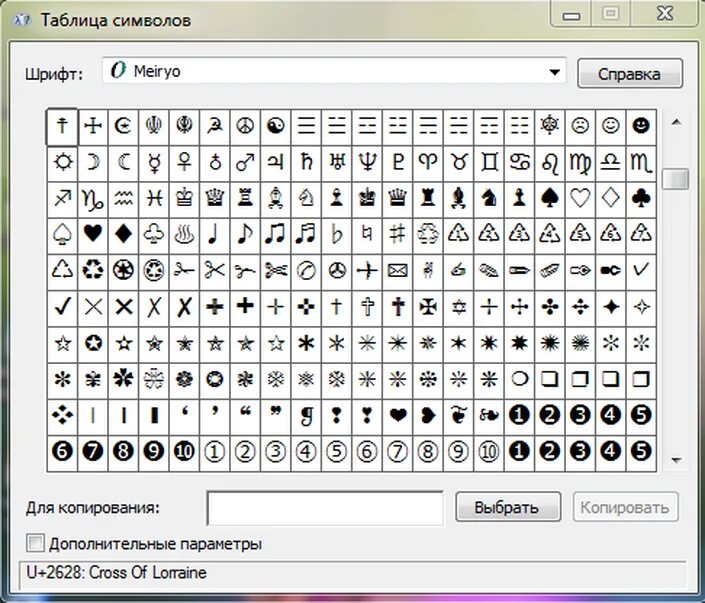Символ креста на клавиатуре. Символьные шрифты. Символы на клавиатуре. Квадратик в Ворде символ. Шрифт символы.