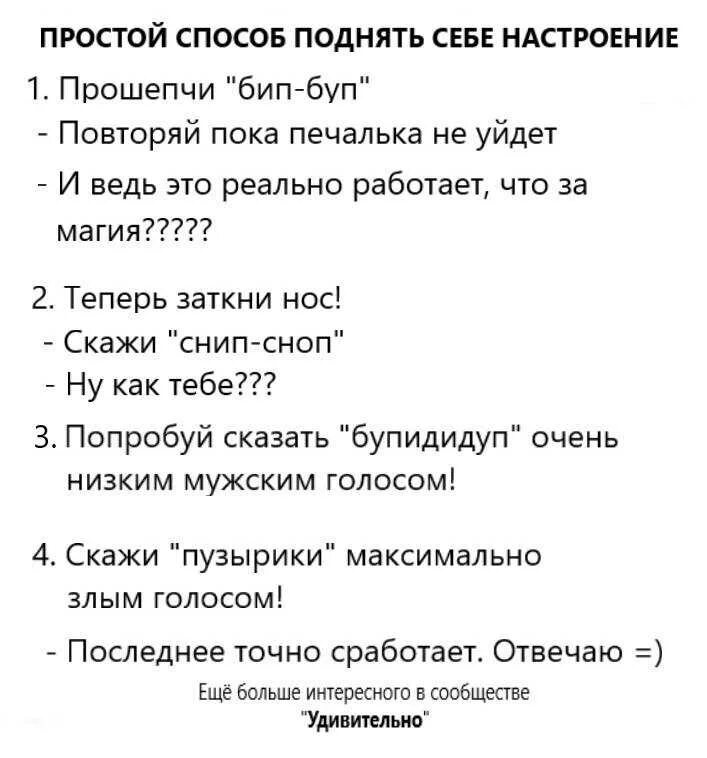 Как быстро поднять. Как поднять себе настроение. кпк поднять насьрлегие. способы поднятия настроения. способ понять настроение.