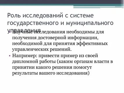 Роль исследований в практической деятельности человека