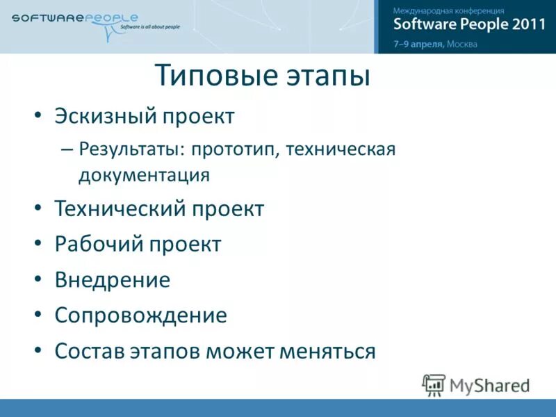 этапы внедрения проекта. типовые этапы разработки проекта. этапы дорожной карты проекта. этапы типового проектирования. этапы бенчмаркетинга.
