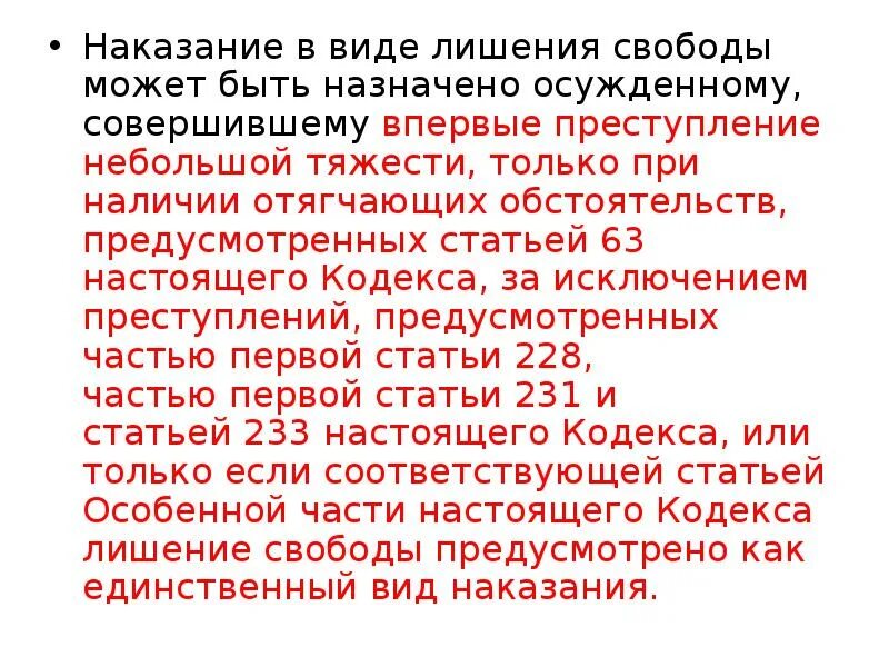 Виды наказания в виде лишения свободы. Виды доказания лишения свободы. Наказание в виде лишения свободы не может быть назначено. Понятие лишение свободы.