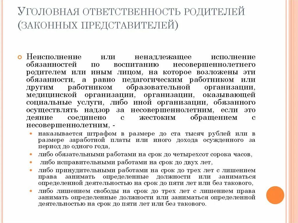 Обязанности представителя организации. Уголовная ответственность родителей. Категория законный представитель это. Обязанности законных представителей несовершеннолетних детей.