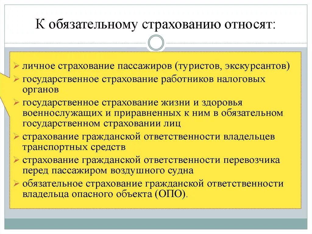 Страхование государственных объектов. Виды обязательного страхования. Обязательное личное страхование. К обязательному страхованию относят. Обязательное государственное страхование примеры.