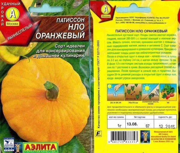 как сажать патиссоны. когда сажать патиссоны на рассаду. всходы патиссонов. патиссоны самоопыляемые. патиссон маленький принц f1.