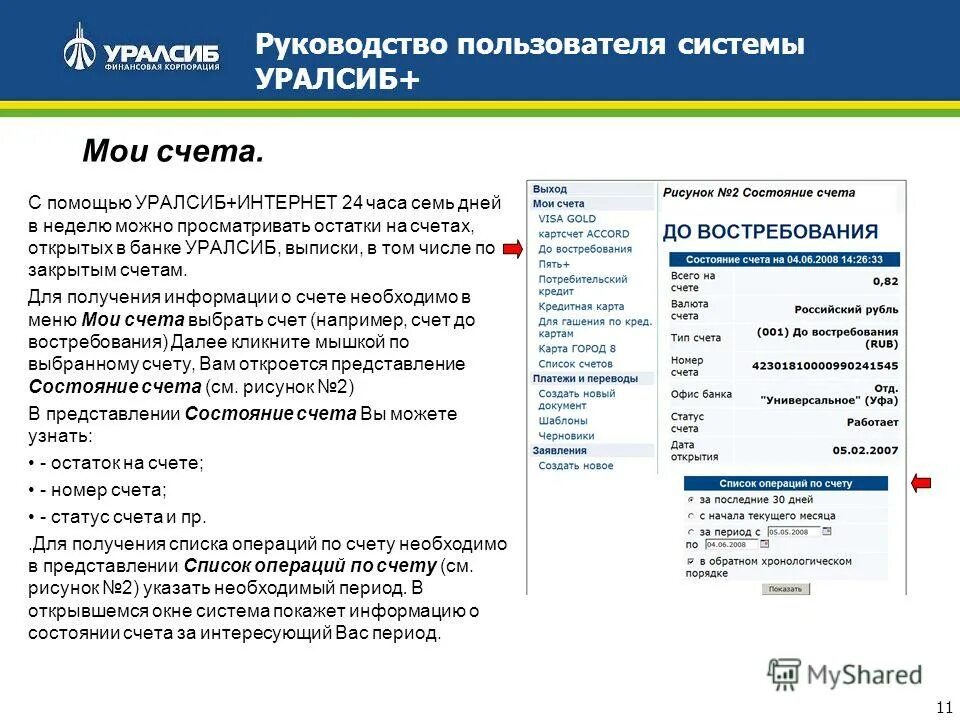 Открыть счет в турции. УРАЛСИБ руководство банка. Цифры счетов банка УРАЛСИБ. Банковские системы УРАЛСИБ. УРАЛСИБ номер лицевого счета.