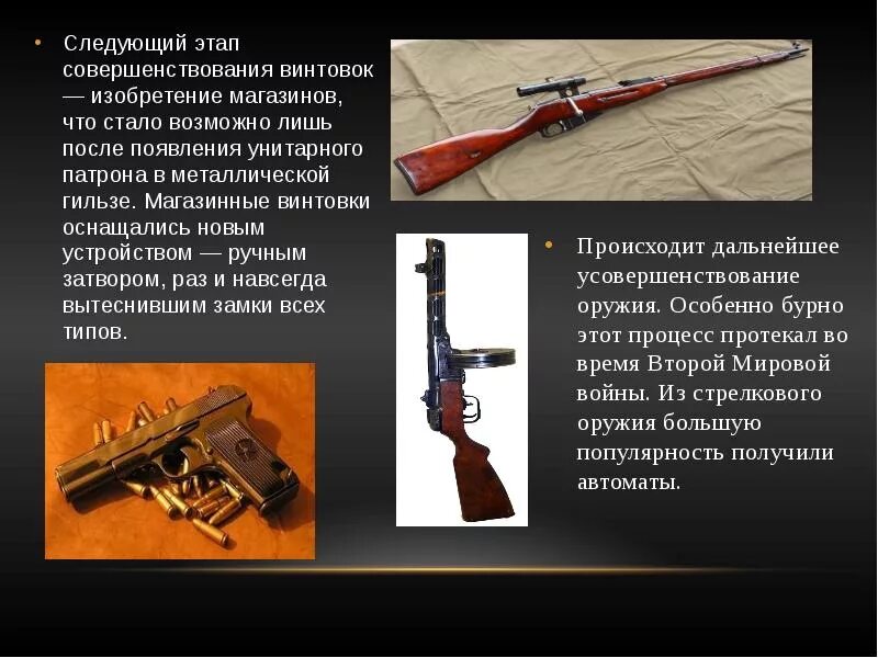 Значение огнестрельных оружий