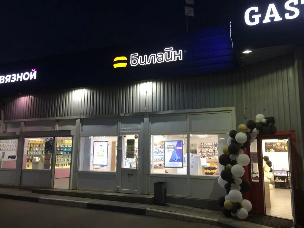 билайн химки. салон связи ноу-хау. билайн химки. офис продаж билайн. рекламные вывески в магазинах билайн.