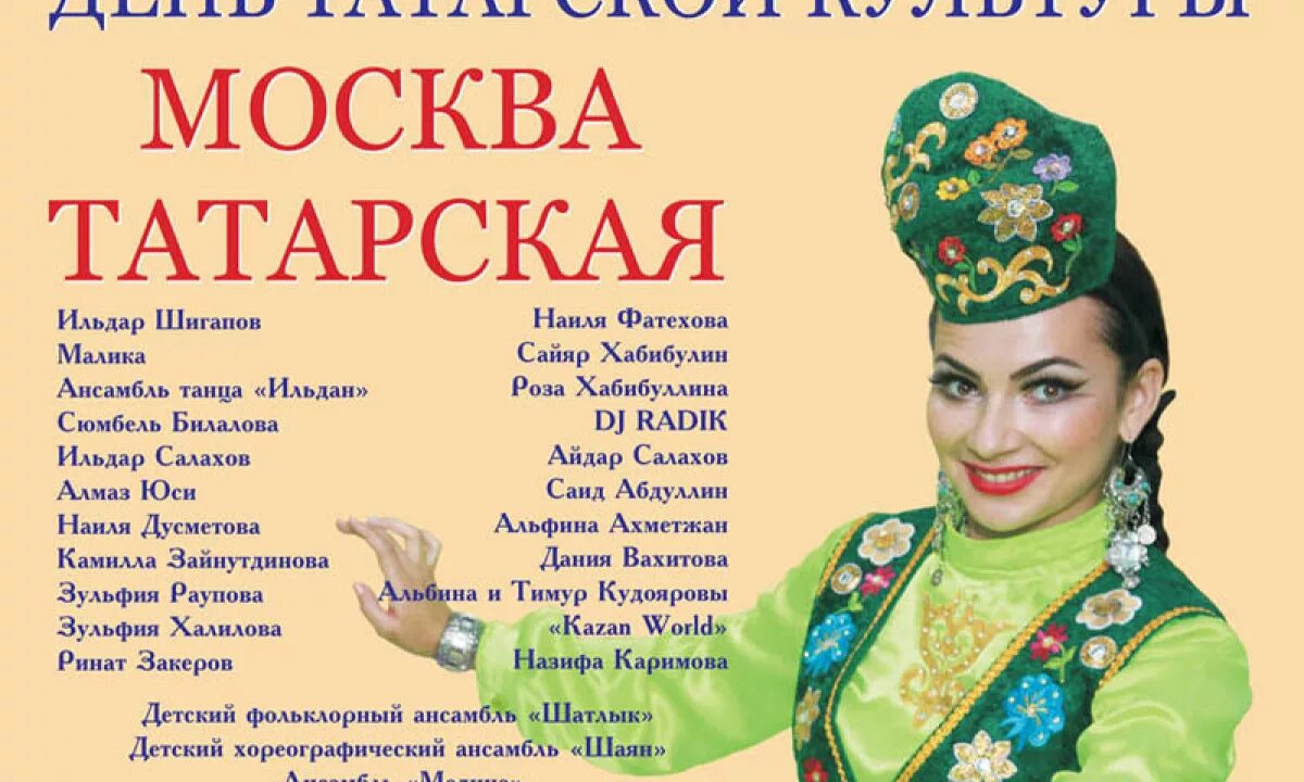 Татарские названия в россии. Татарка имя женщины. Картинки с татарскими именами. Название татарской культурной. День татарской культуры.