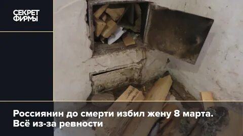 На почве ревности