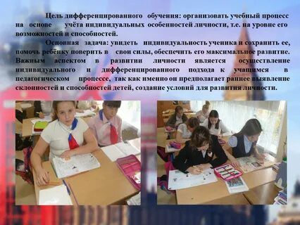 Дифференцированное обучение и учет индивидуальных особенностей