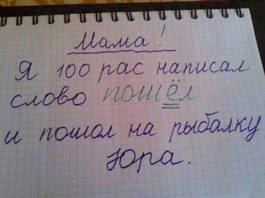 Написан ы. Приколы с написанием текста. приколы написанные. смешное написание. прикол про ошибки в написании.