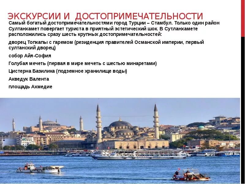 Турция презентация. Символы турции национальные. Общая характеристика турции. Турция презентация. Содержание турции.