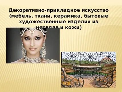 Доклад роль декоративного искусства в жизни человека