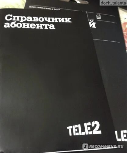 Справочник абонента теле2. Справочник теле2 номера. Номер телефон справочник теле 2. Список абонентов теле2. Абонентский теле2 номер телефона