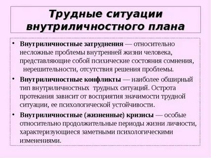 Трудная деятельность