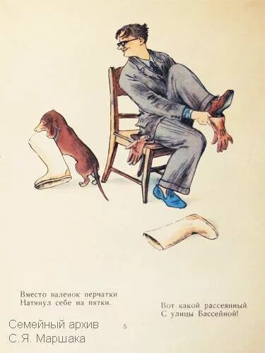 Вот такой рассеянный с улицы бассейной маршак. Рассеянный с улицы бассейной. Рассеянный с улицы бассейной. Книга маршака про человек рассеянный с улицы бассейной,. Вот такой рассеянный маршак читательский дневник.