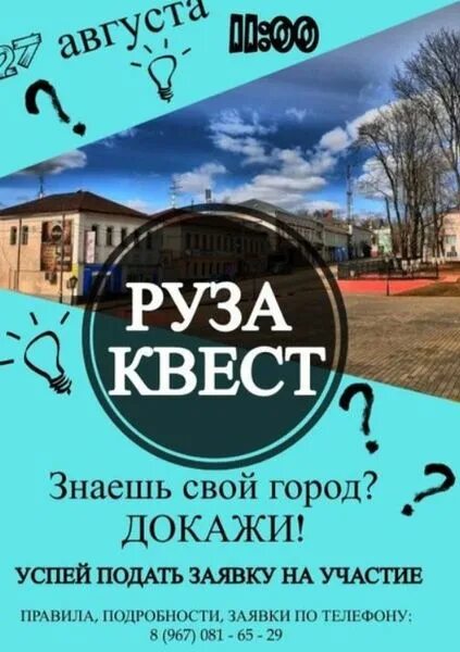 День города пушкино 2022. Приглашаем в команду. Руза с днем рождения. Город руза. Город танцев.