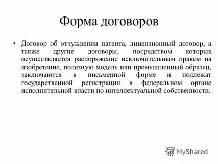 Распоряжение исключительным авторским правом