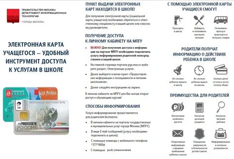 Можно ли получить карту школьника на вб