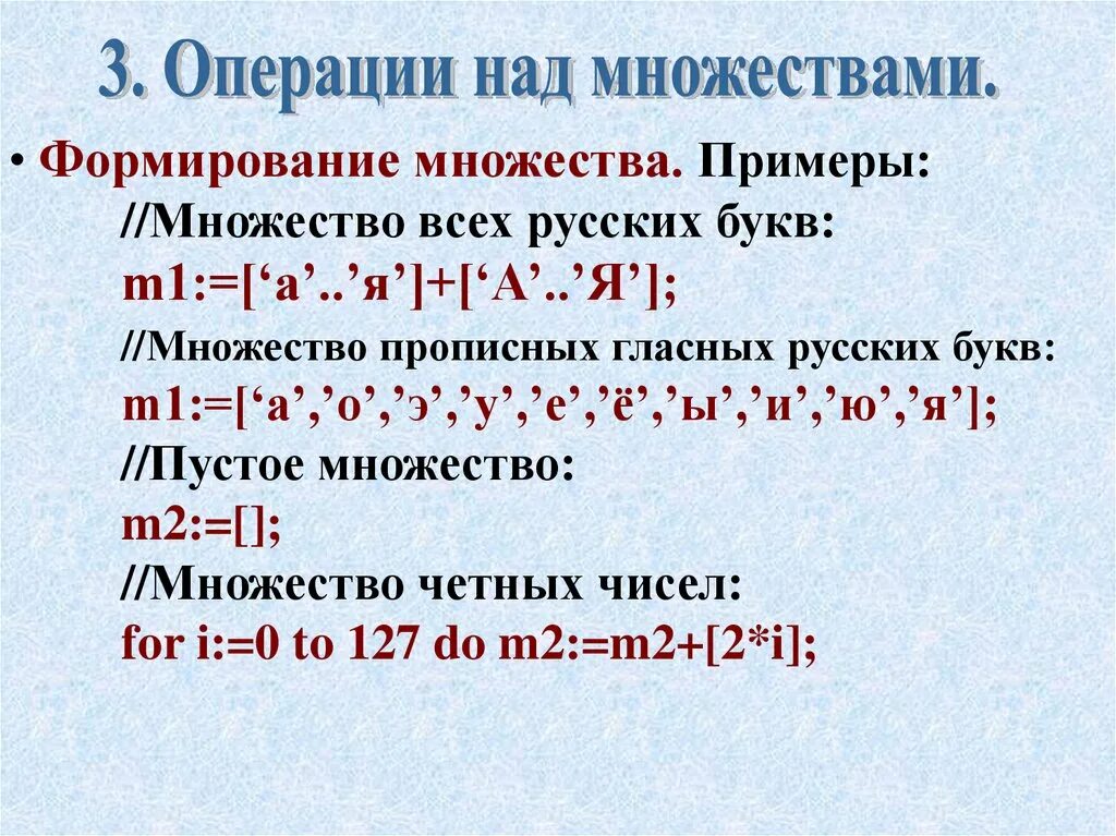 Множества операции примеры. Операции над множествами примеры. Операции над множествами в программировании. Операции с множествами примеры. Операции множество в программировании.