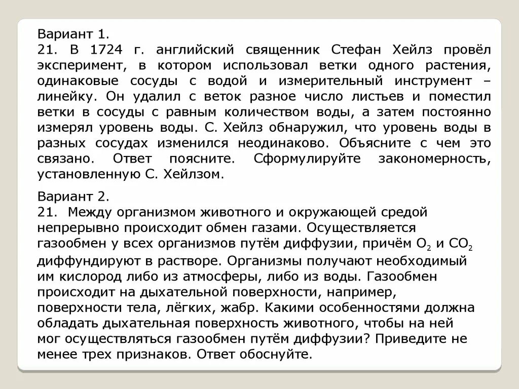 Место в котором будут использоваться. Опыт Хейлза с растениями. Эксперименты с. Хейлз.