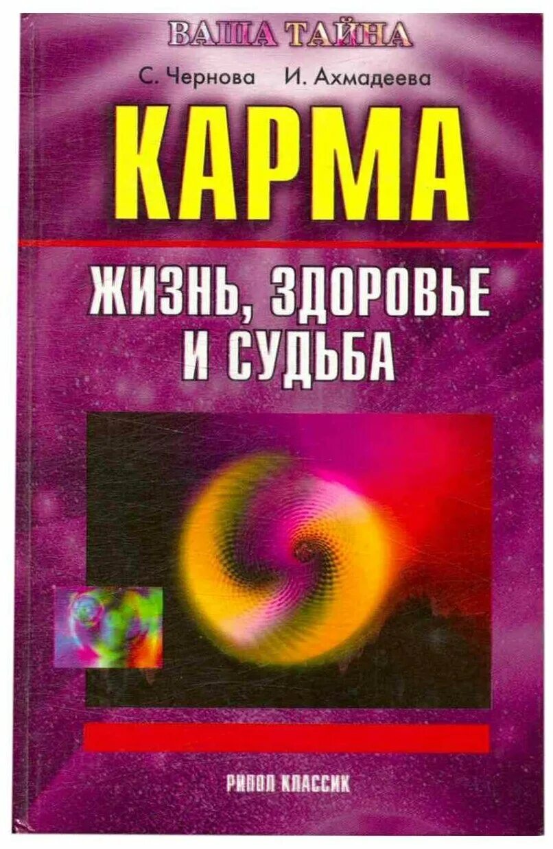 Карма книга купить