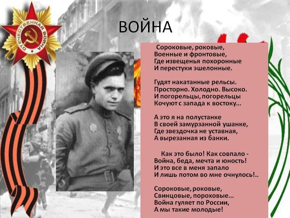 Стихи бывшему военному. Стихотворение д Самойлова сороковые. Д.С Самойлов стихотворение сороковые. Стихотворение Давида Самойлова 40.