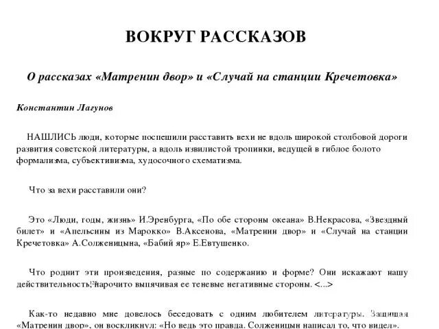 Тест по литературе матренин двор. Темы сочинений Матренин двор. История создания рассказа Матренин двор. Композиция рассказа Матренин двор. Проблематика рассказа Матренин двор.